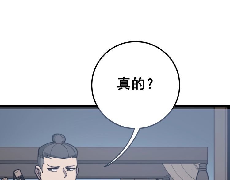 第161话 我要一个亿81