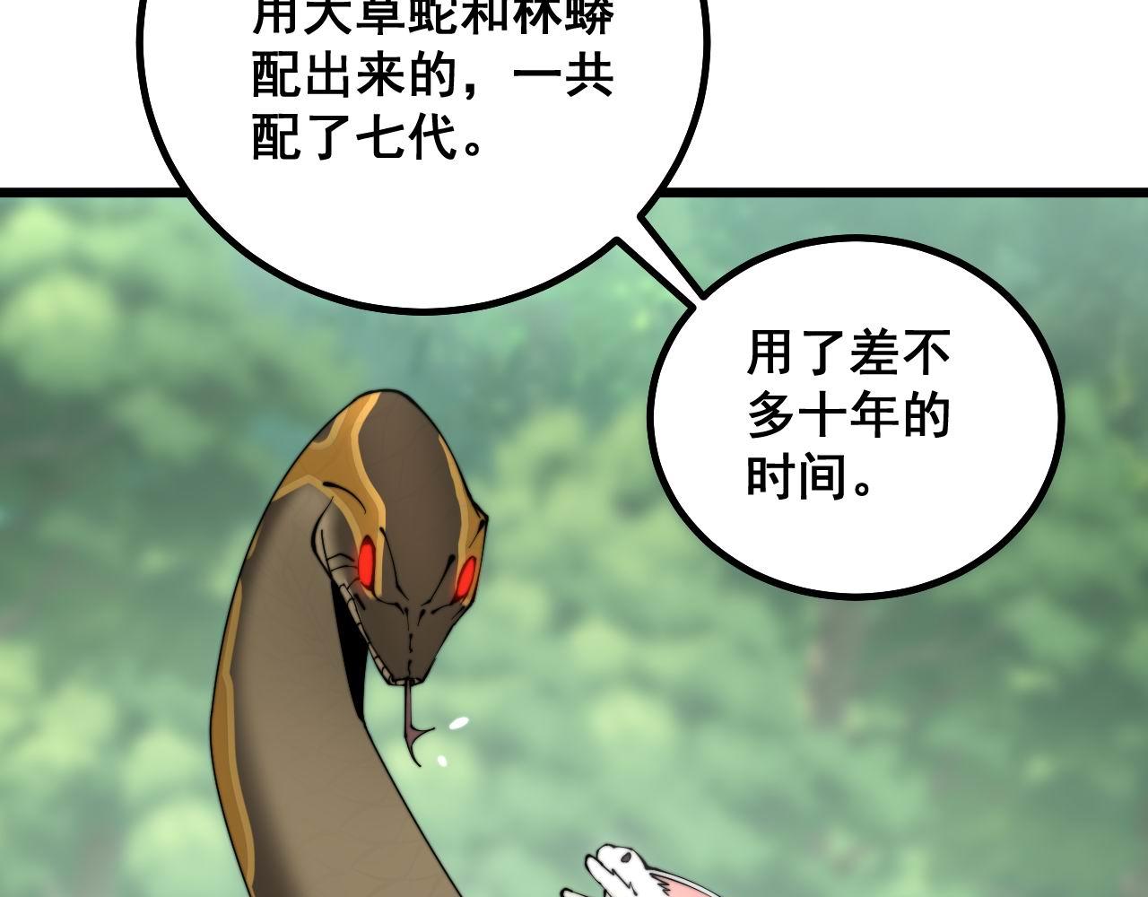 第282话 吃草的蛇80