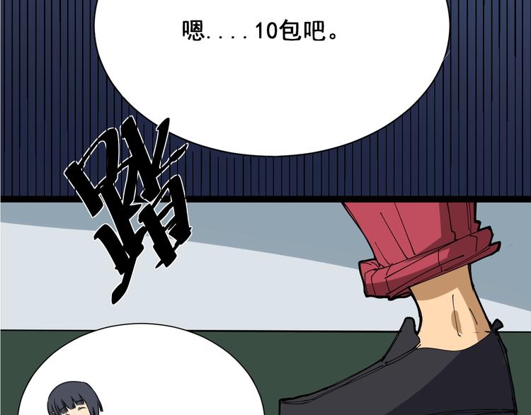 第1话：胖爷下山110