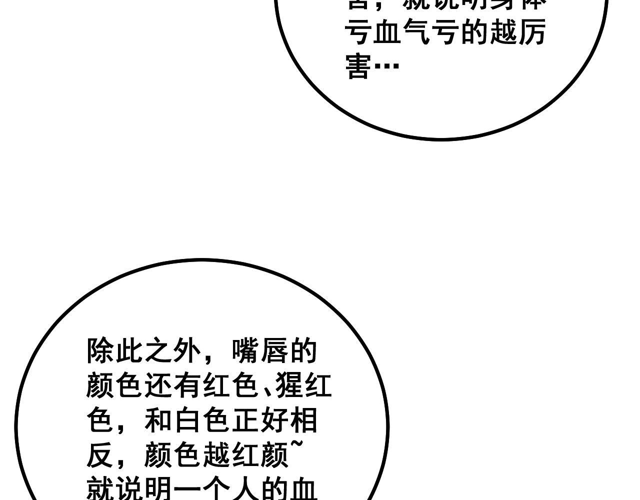 第332话 观面相病23