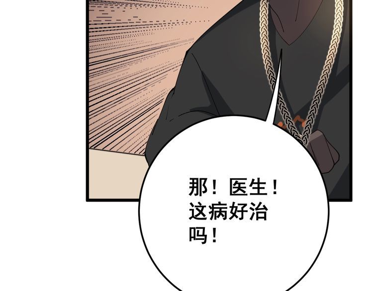 第137话 我是神医大为108