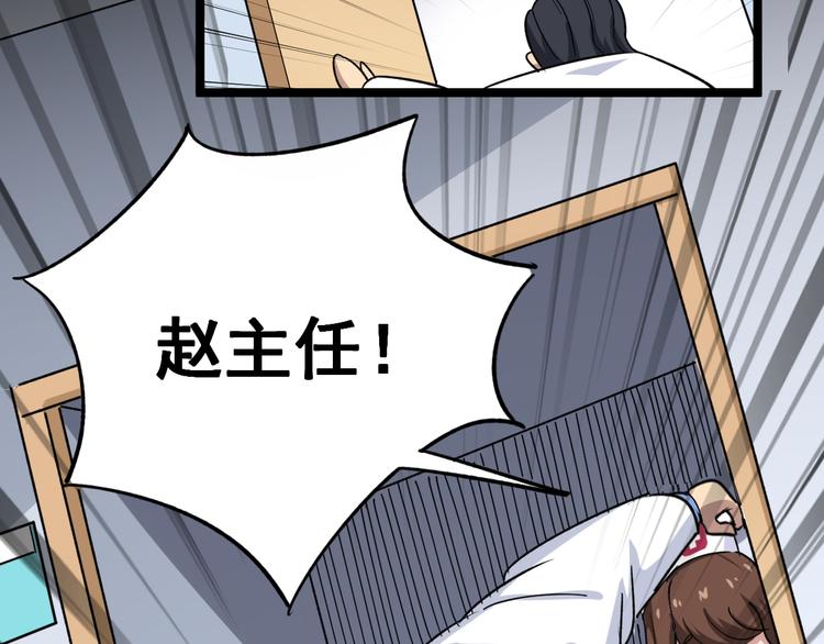 第9话：怎么治?用毒治！84