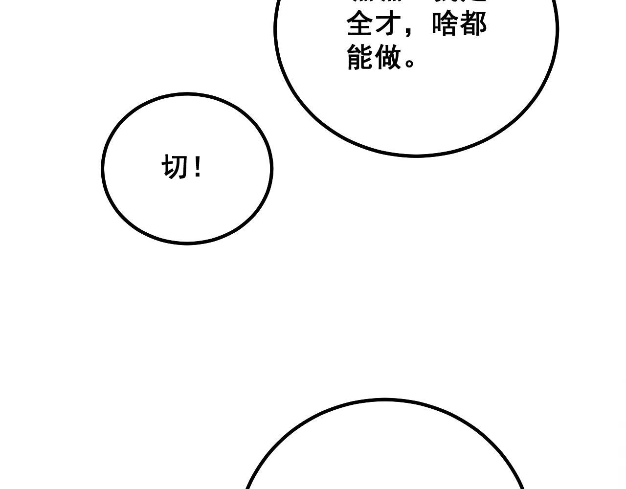 第329话 闲言八卦33