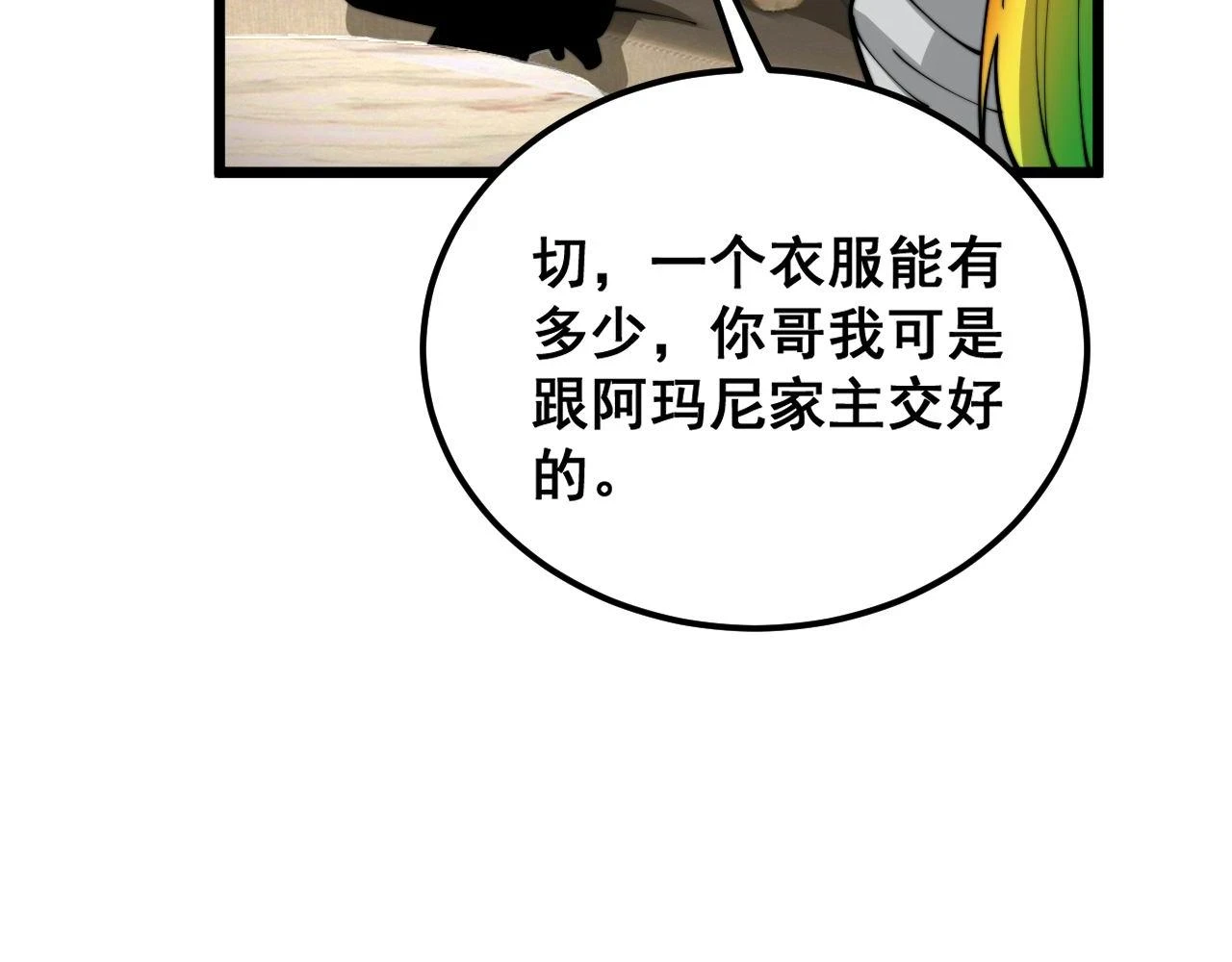 第395话 结账妙招28