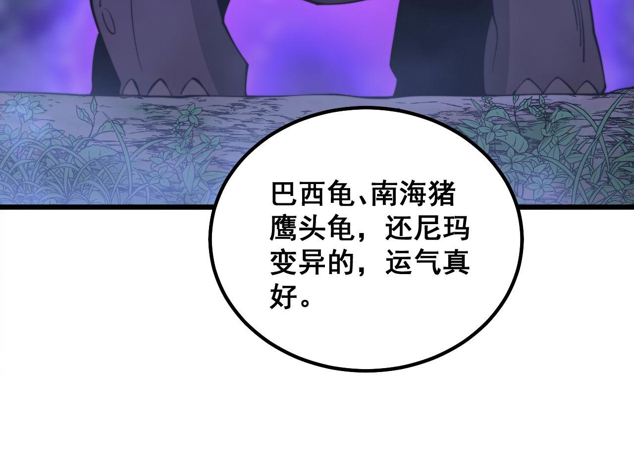 第288话 大王八97