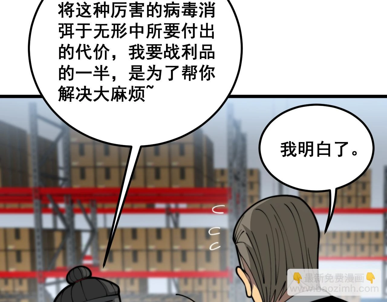 第396话 病毒来袭48