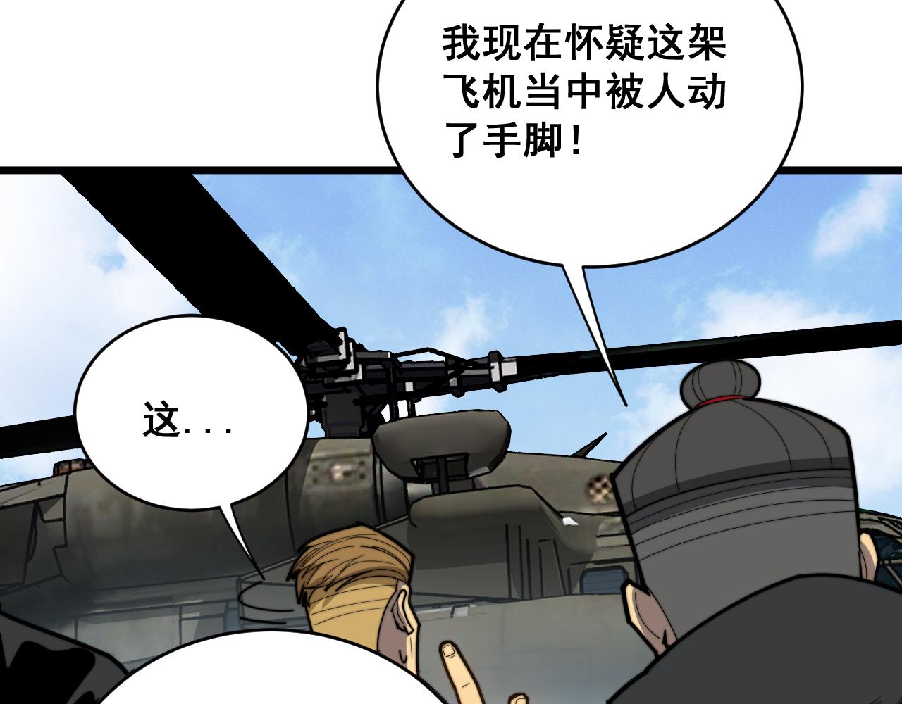 第391话 忠诚蛊96