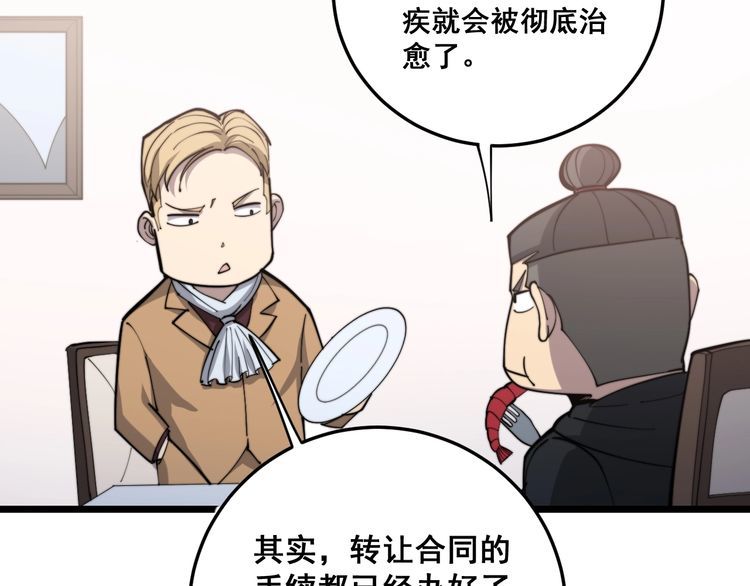 第176话 恶意袭来148