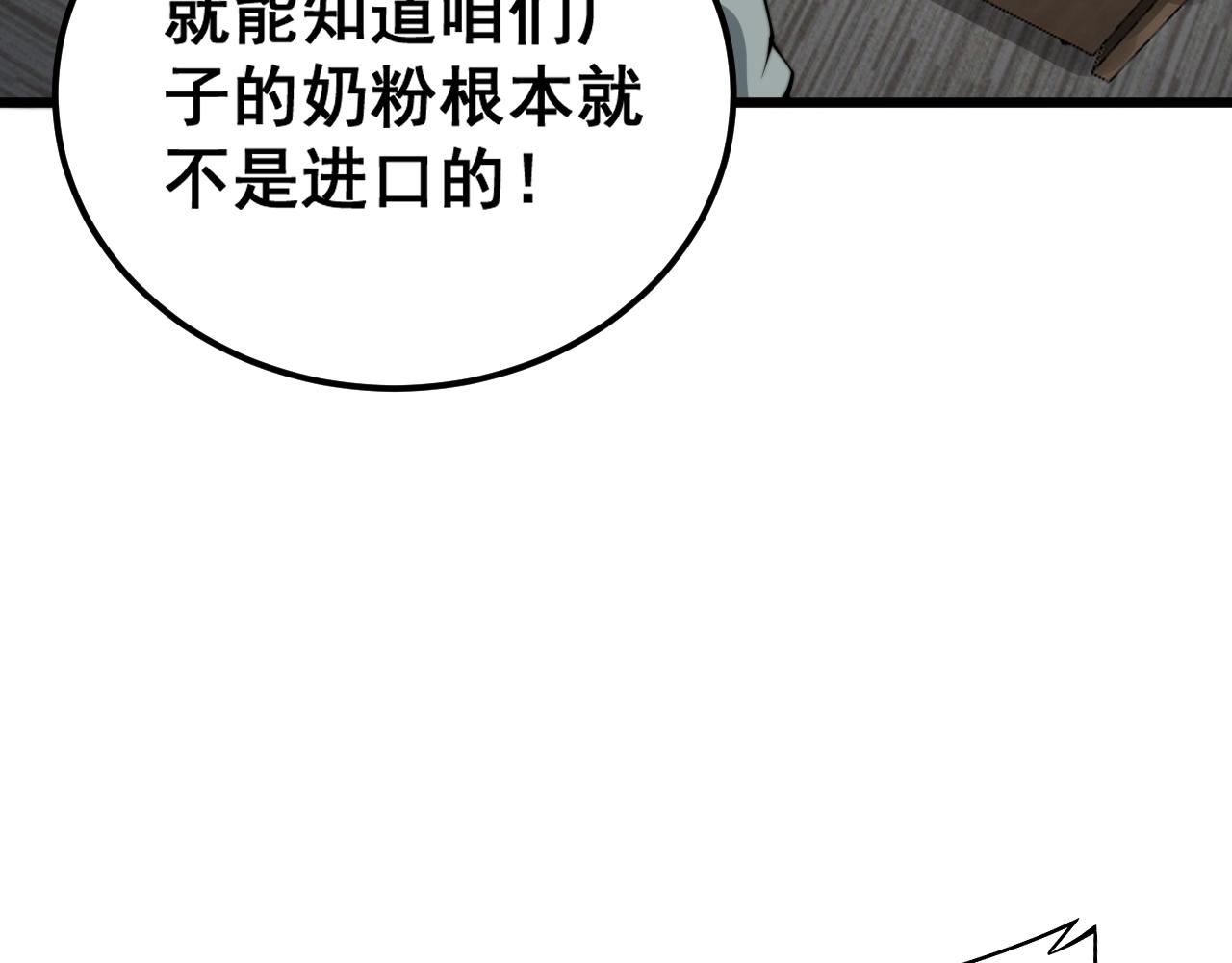 第370话 毒奶粉131