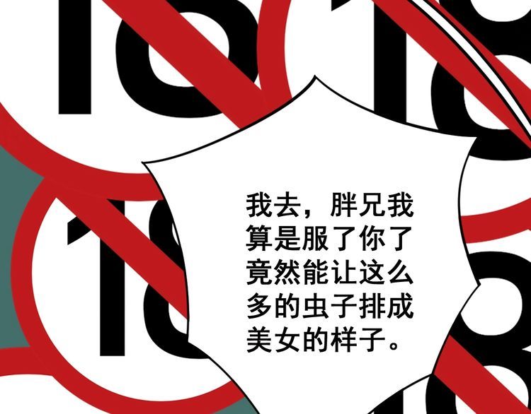 第123话 控虫术33