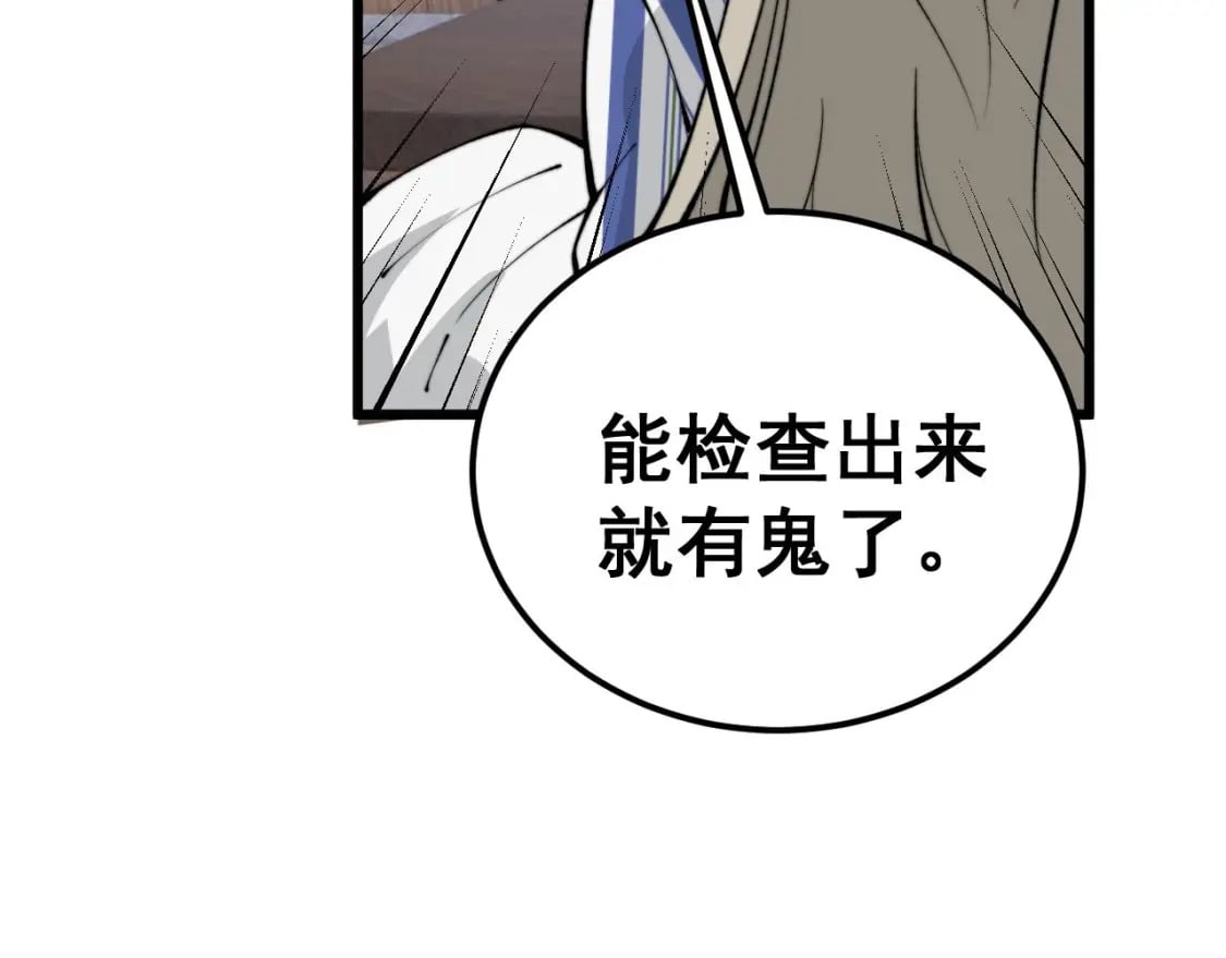 第424话 盘丝草164