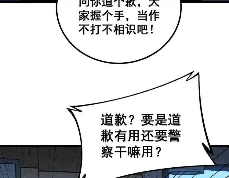 第252话 法外狂徒11