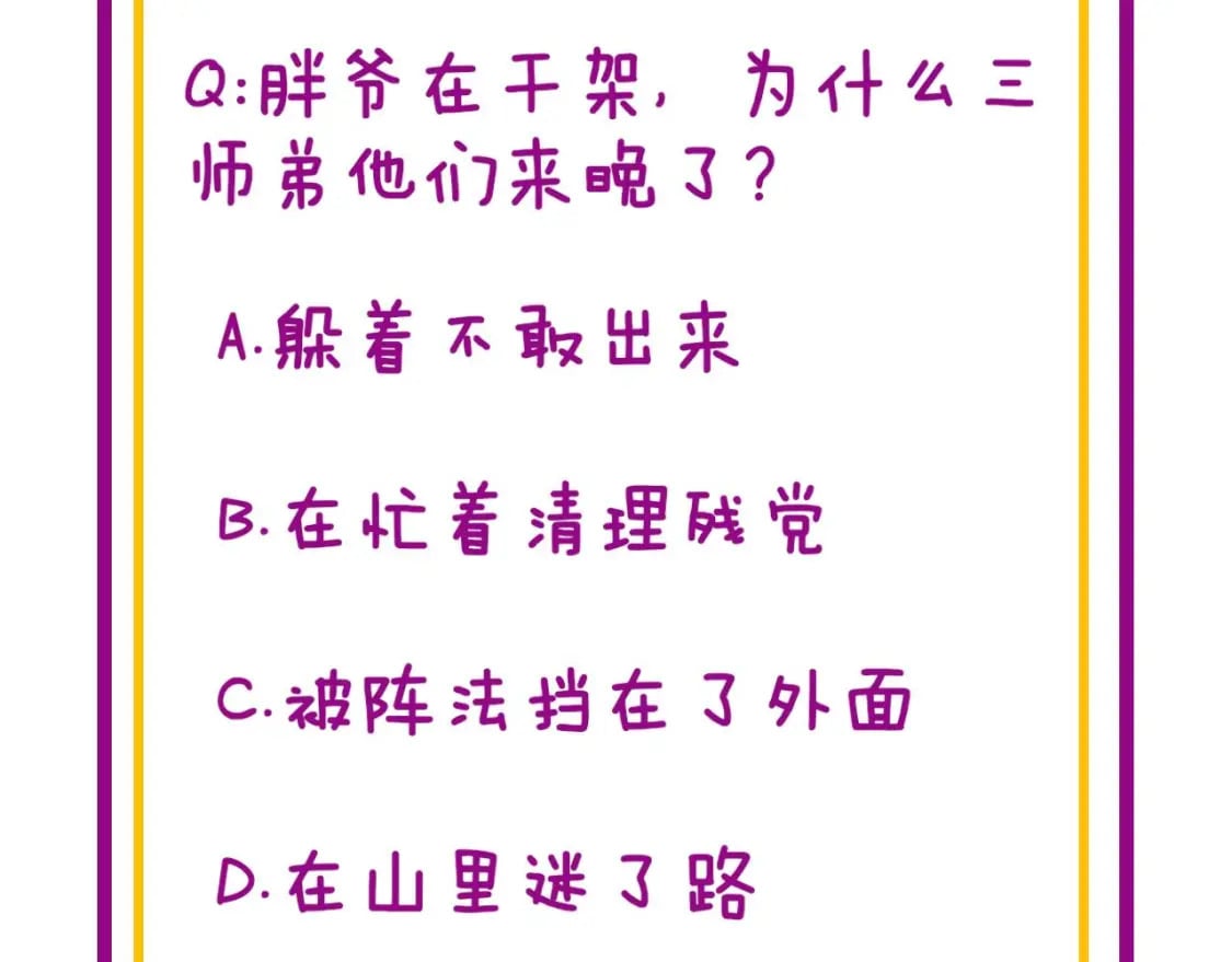 第421话 师弟来迟150