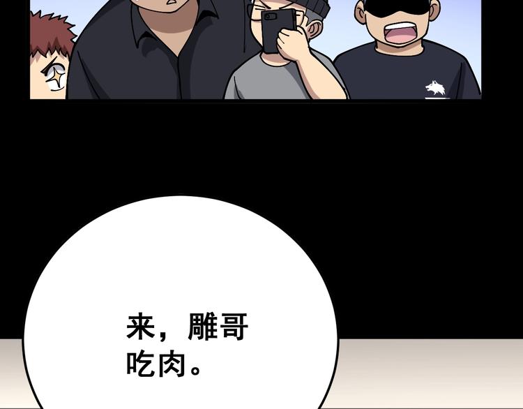 第50话 雕兄84