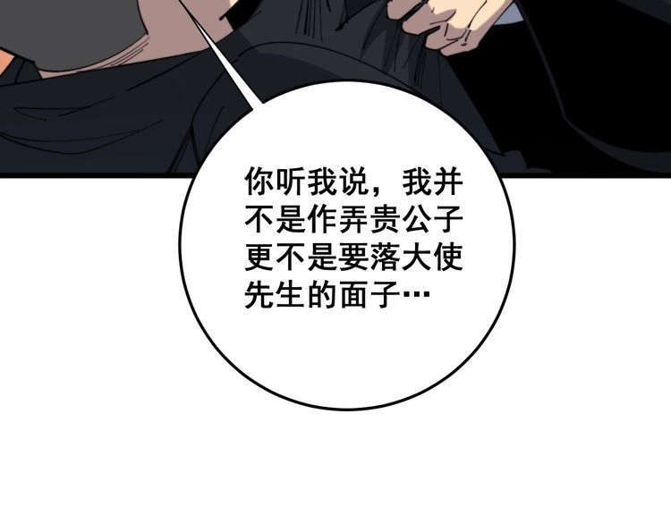 第176话 恶意袭来6