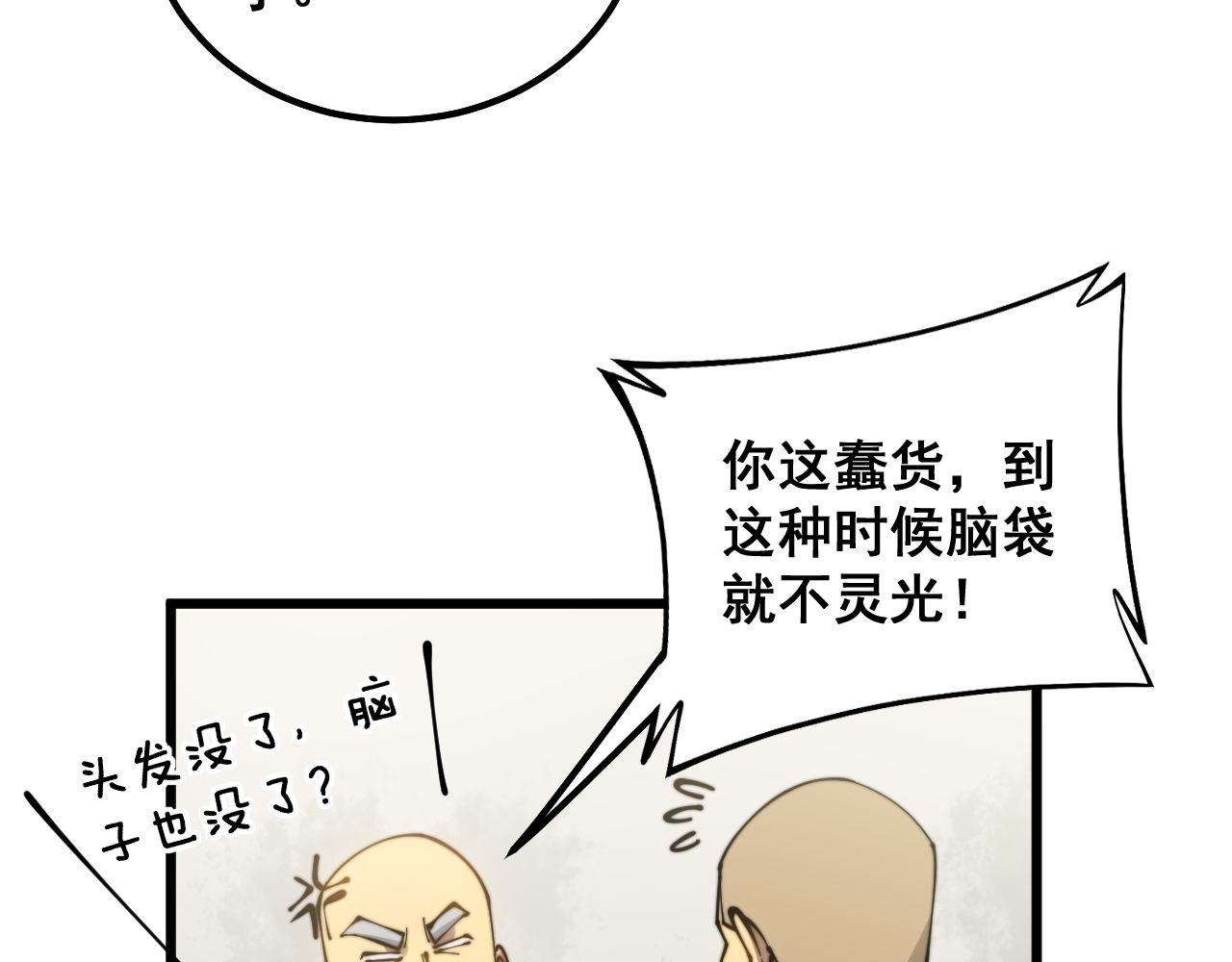 第299话 秃头100