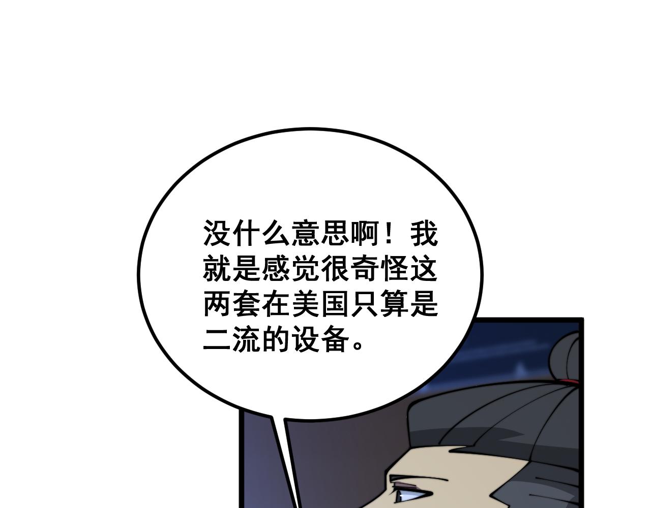 第359话 二流器材88