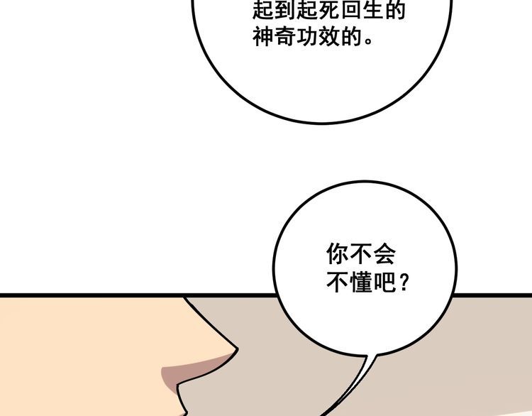 第102话 病去如抽丝150