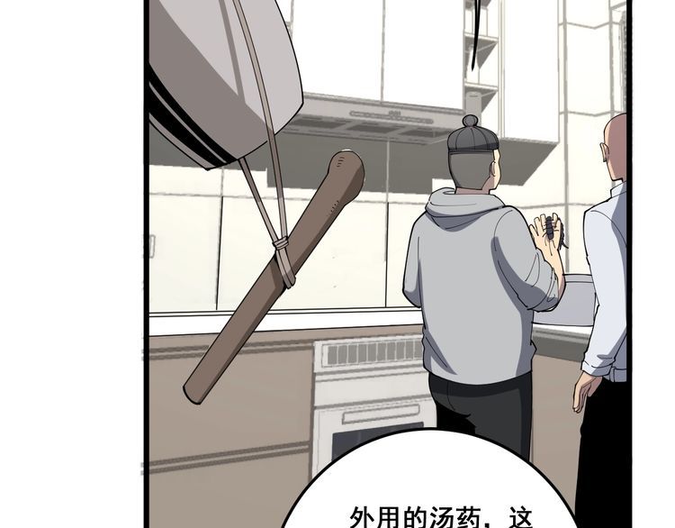 第111话 龙骨虎筋汤89