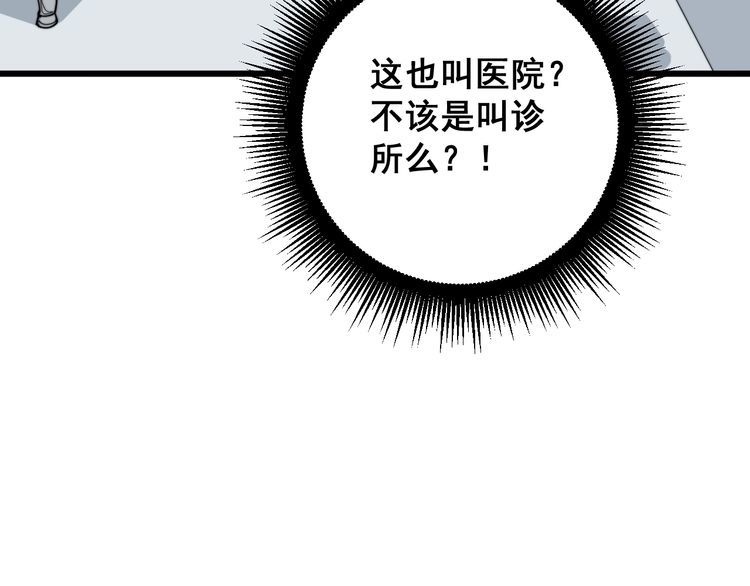第137话 我是神医大为9