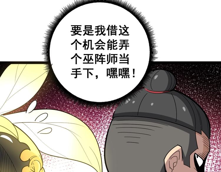 第29话：蛊斗篇（六）104