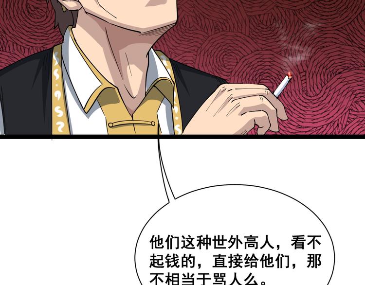 第1话：胖爷下山40