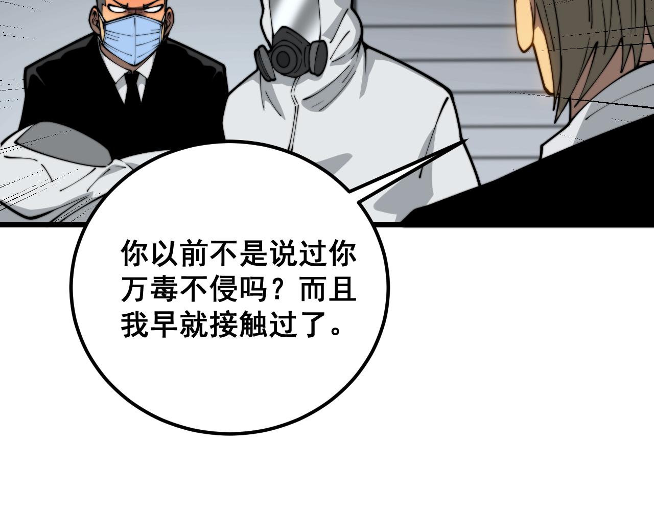 第396话 病毒来袭22