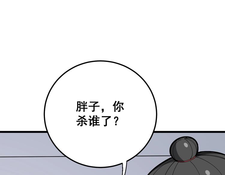 第77话 胖爷背后的女人112
