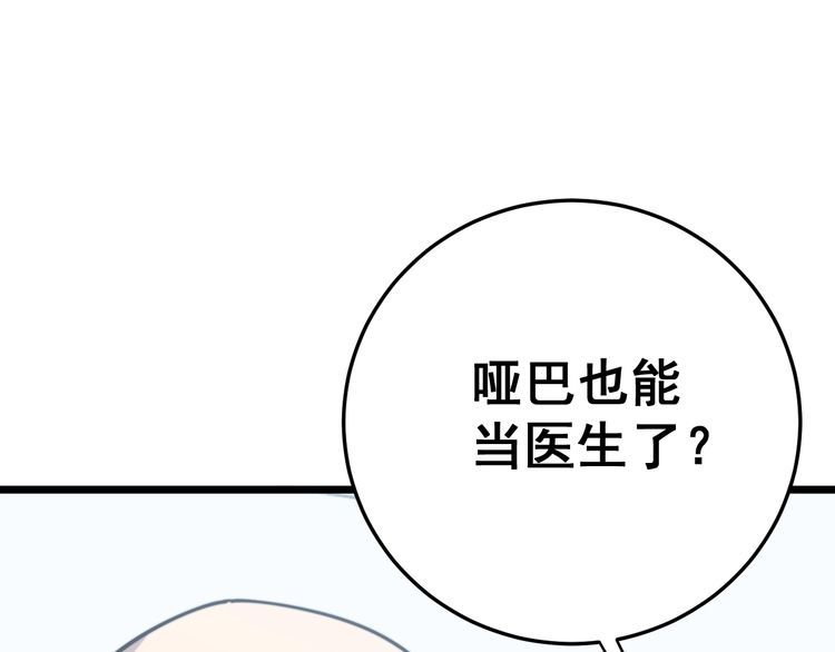 第167话 搞我病人？112