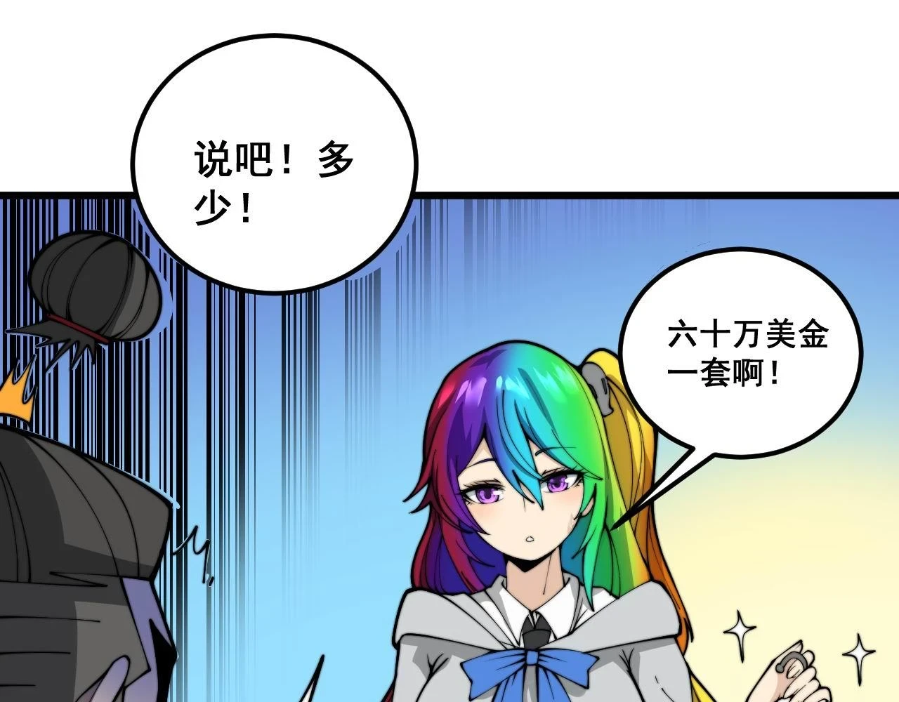 第395话 结账妙招29