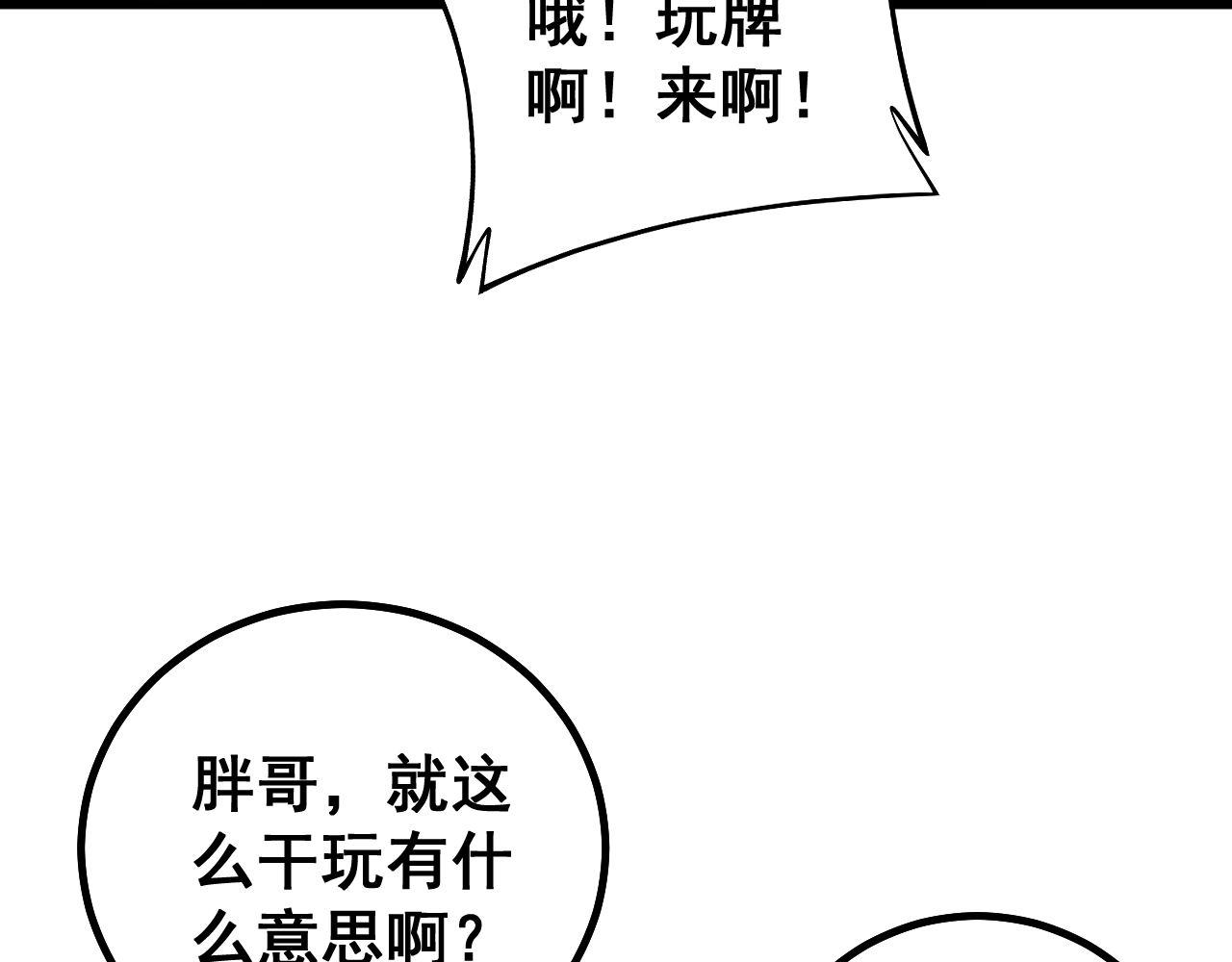 第272话 欢乐斗地主53