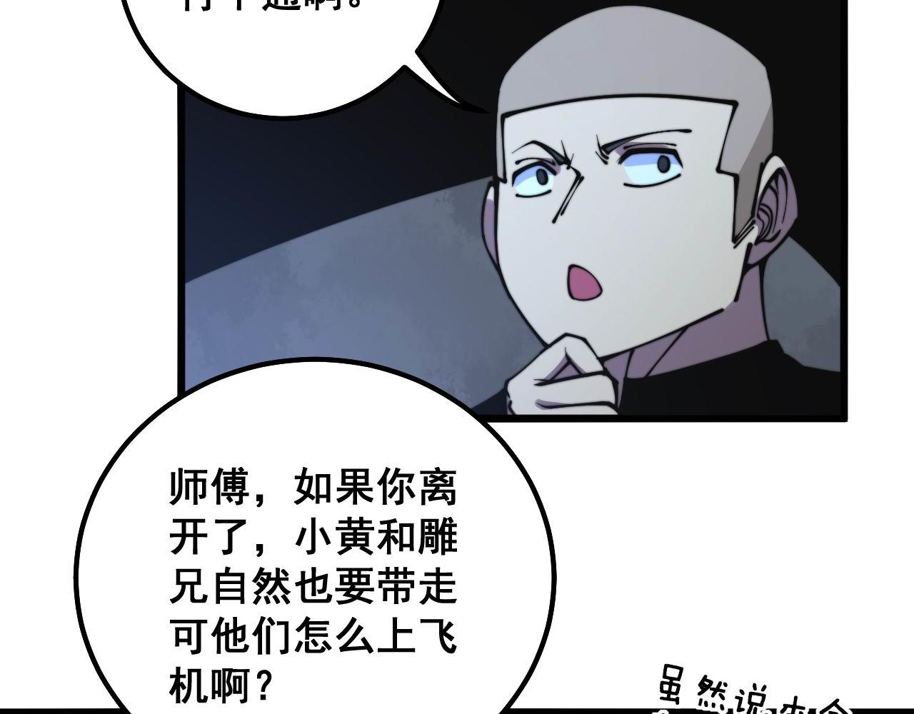 第301话 巨蛇冲天7