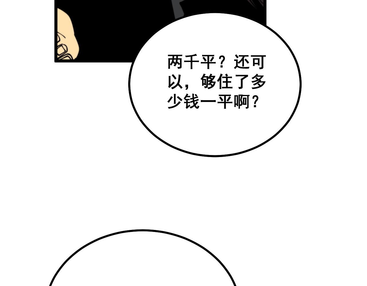 第343话 龌龊咸猪手138