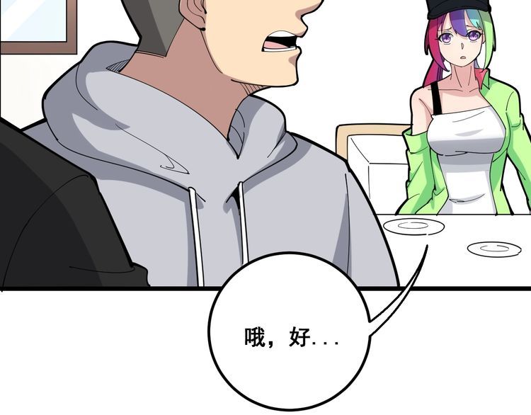 第96话 蛇蝎美女！102