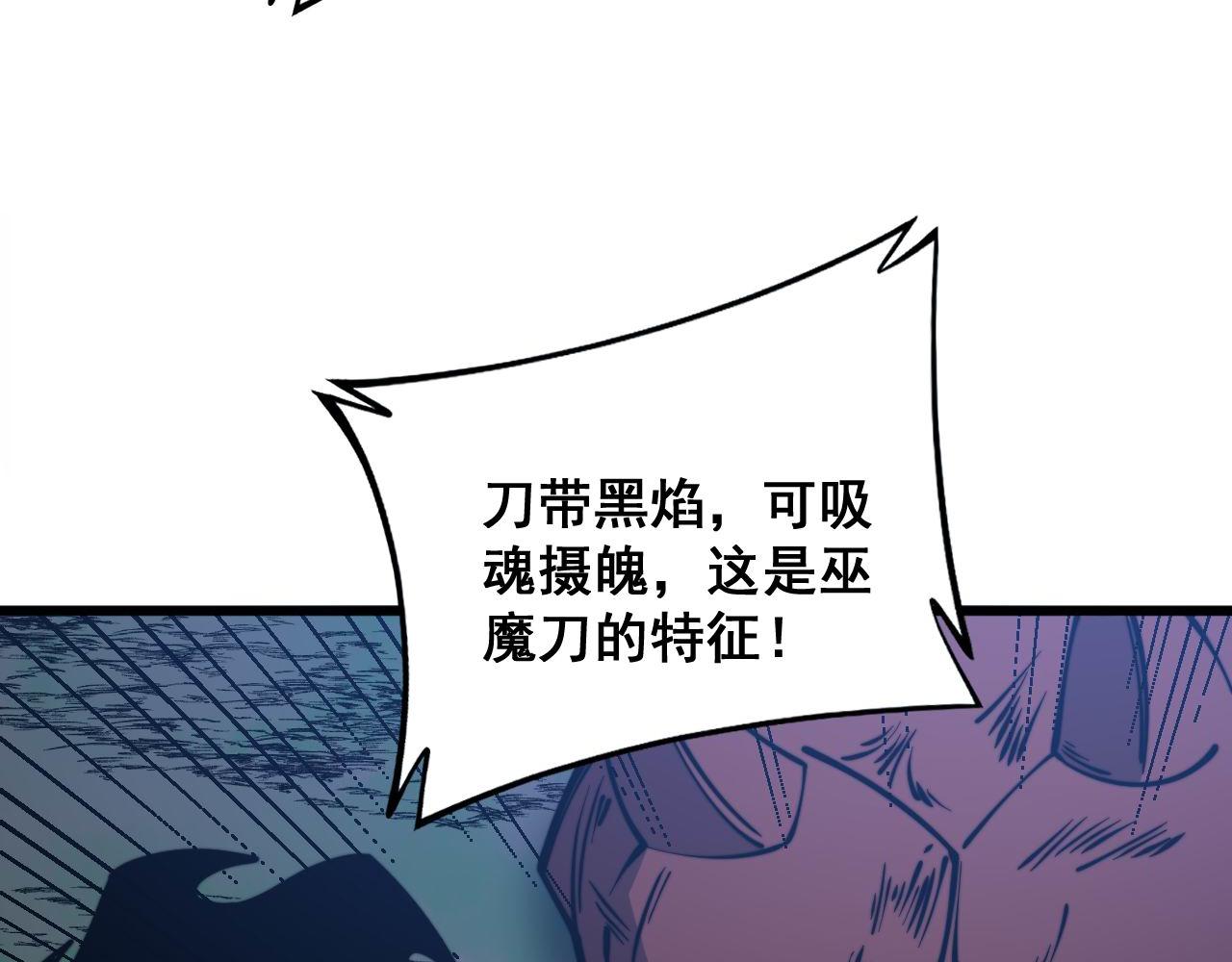 第293话 巫魔刀33