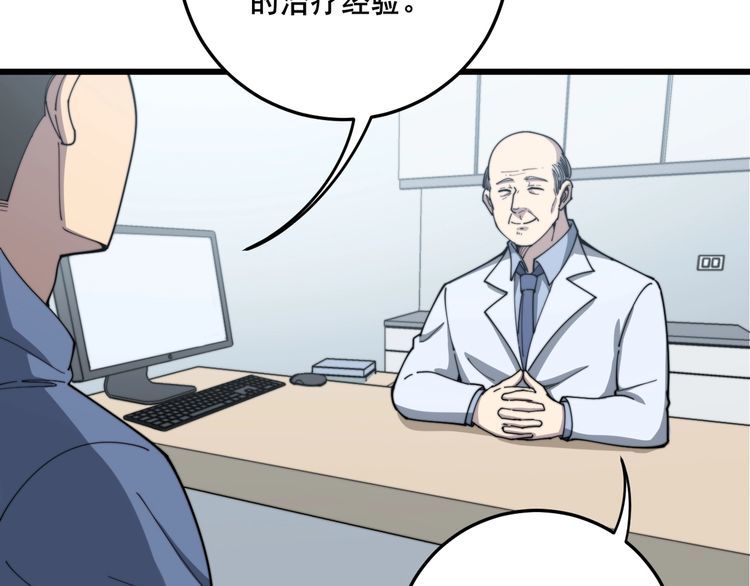 第137话 我是神医大为21