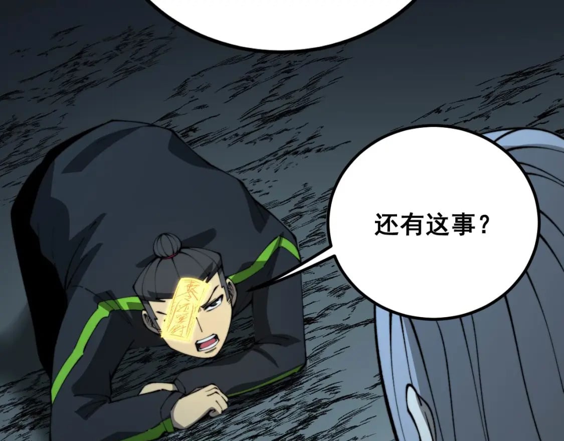 第418话 元婴之躯88