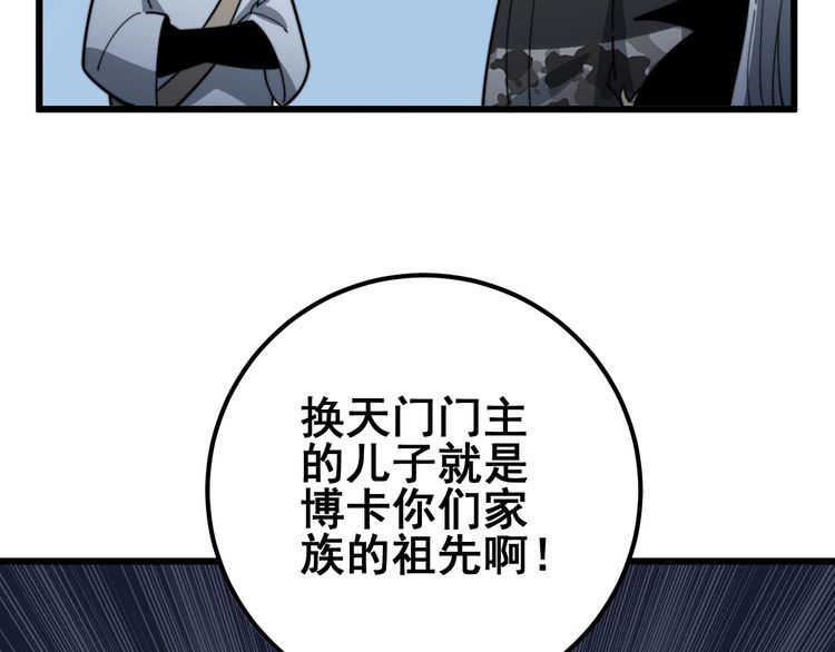 第129话 换天门86