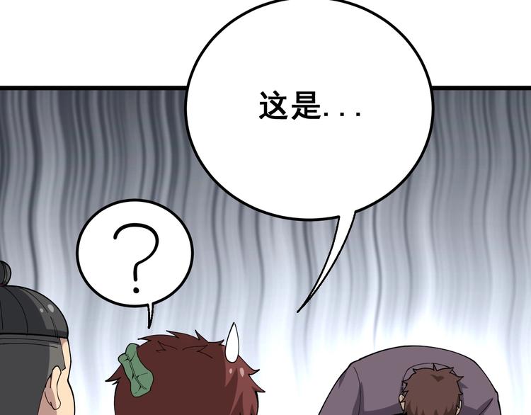 第45话 大哥，摇人啊！30