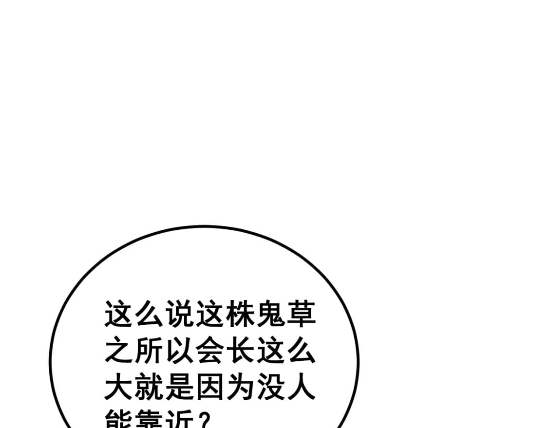 第415话 鬼草之王62