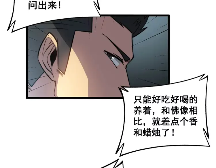 第261话 胖爷训狗62