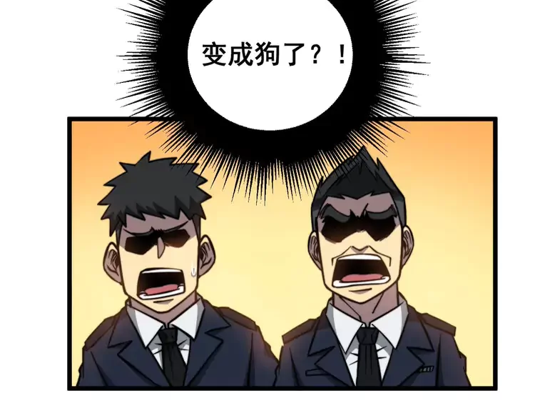 第261话 胖爷训狗115
