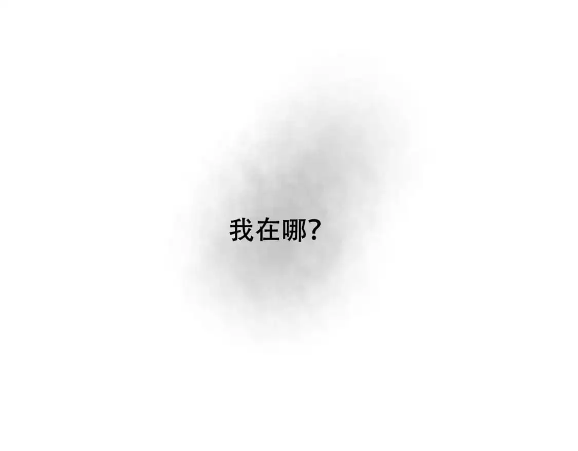 第449话 我在哪里？4