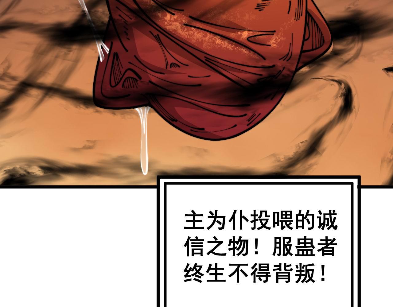 第368话 忠诚蛊129