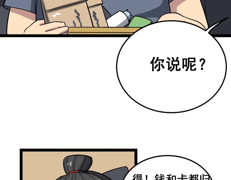 第10话：胖爷卜算83
