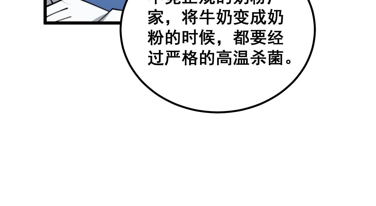 第370话 毒奶粉35