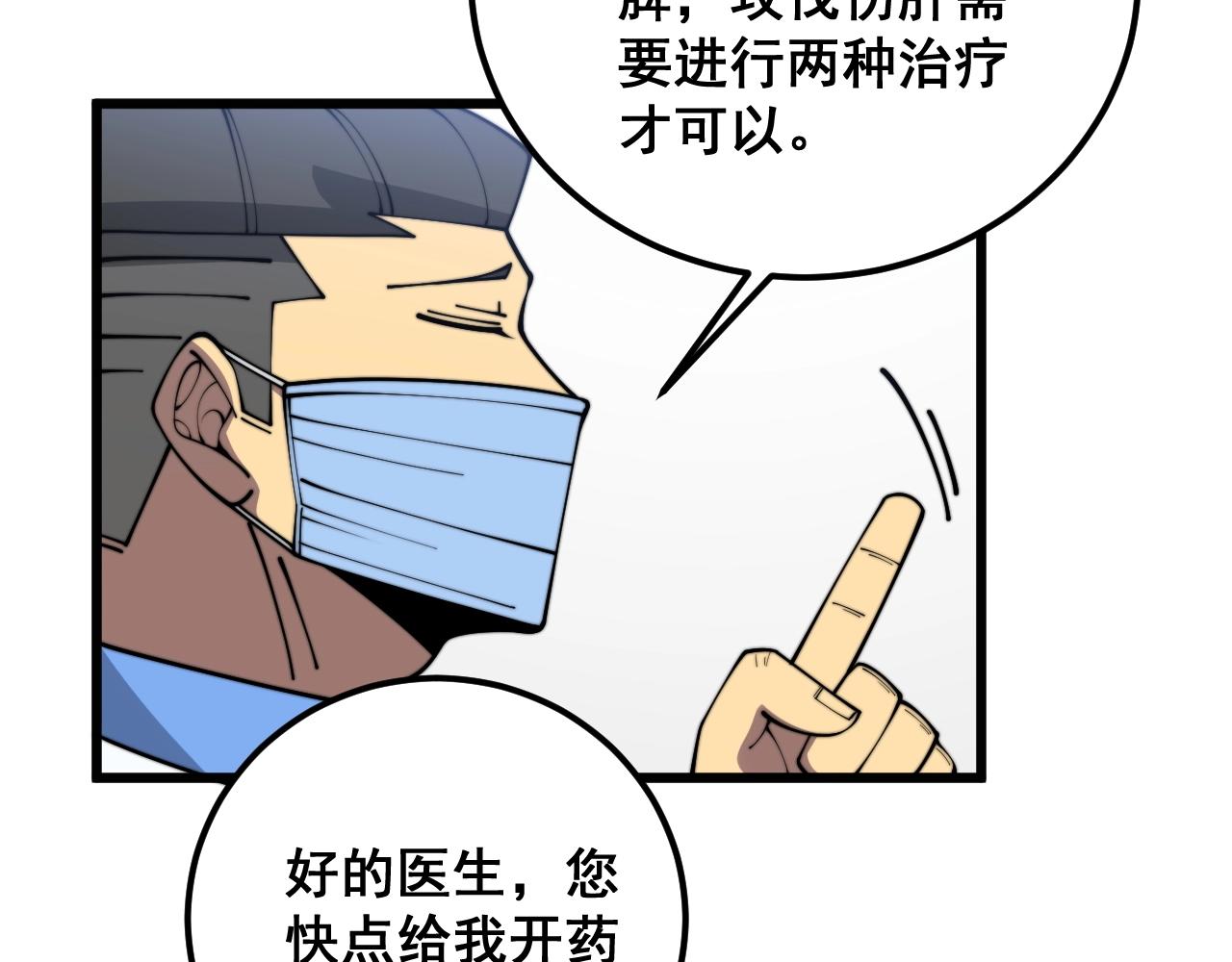 第369话 包治百病66