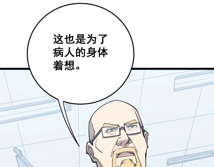 第167话 搞我病人？138
