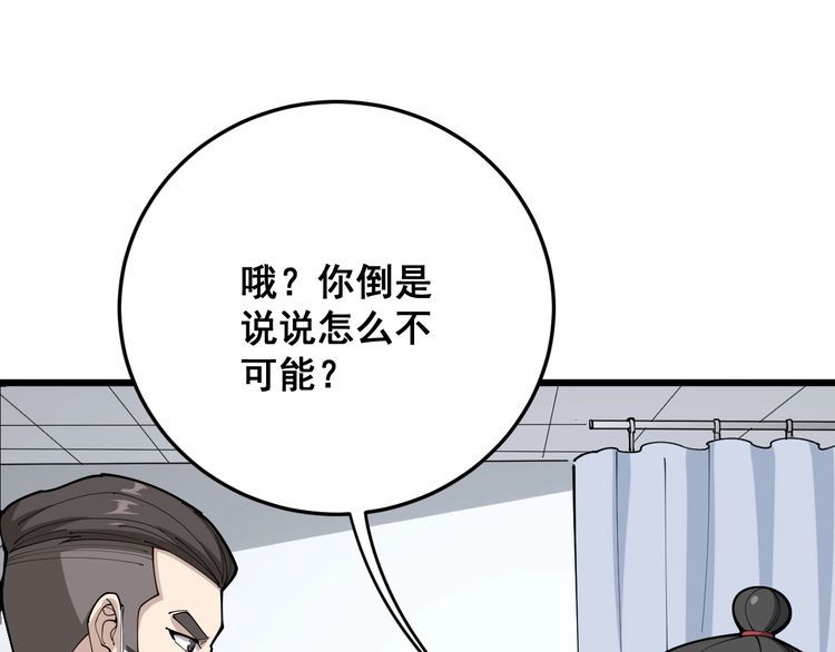 第105话 骨科大夫33