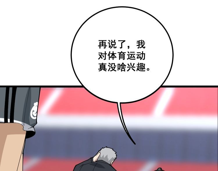 第104话 巫术足球107